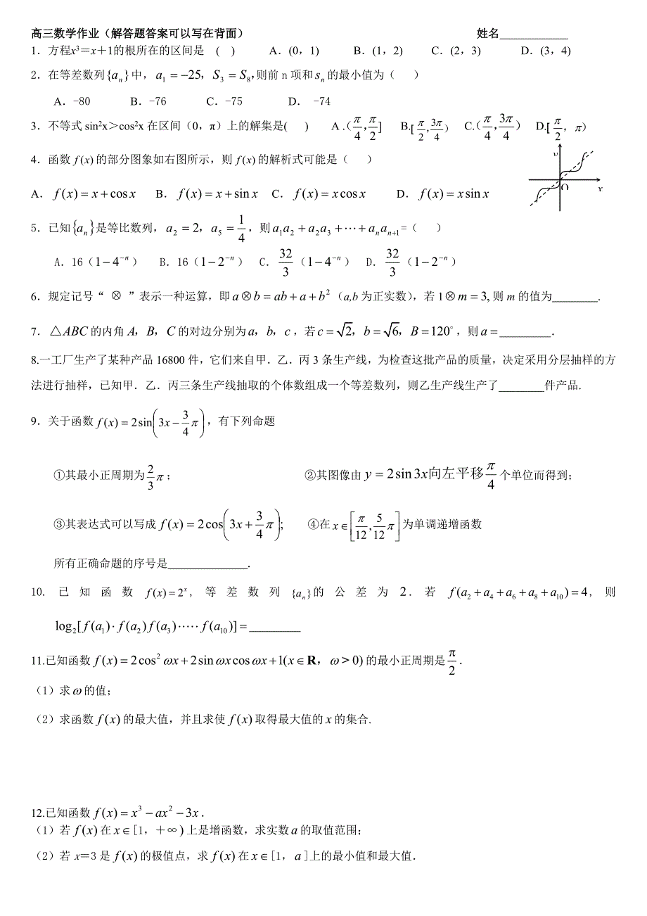 高三数学作业1_第1页