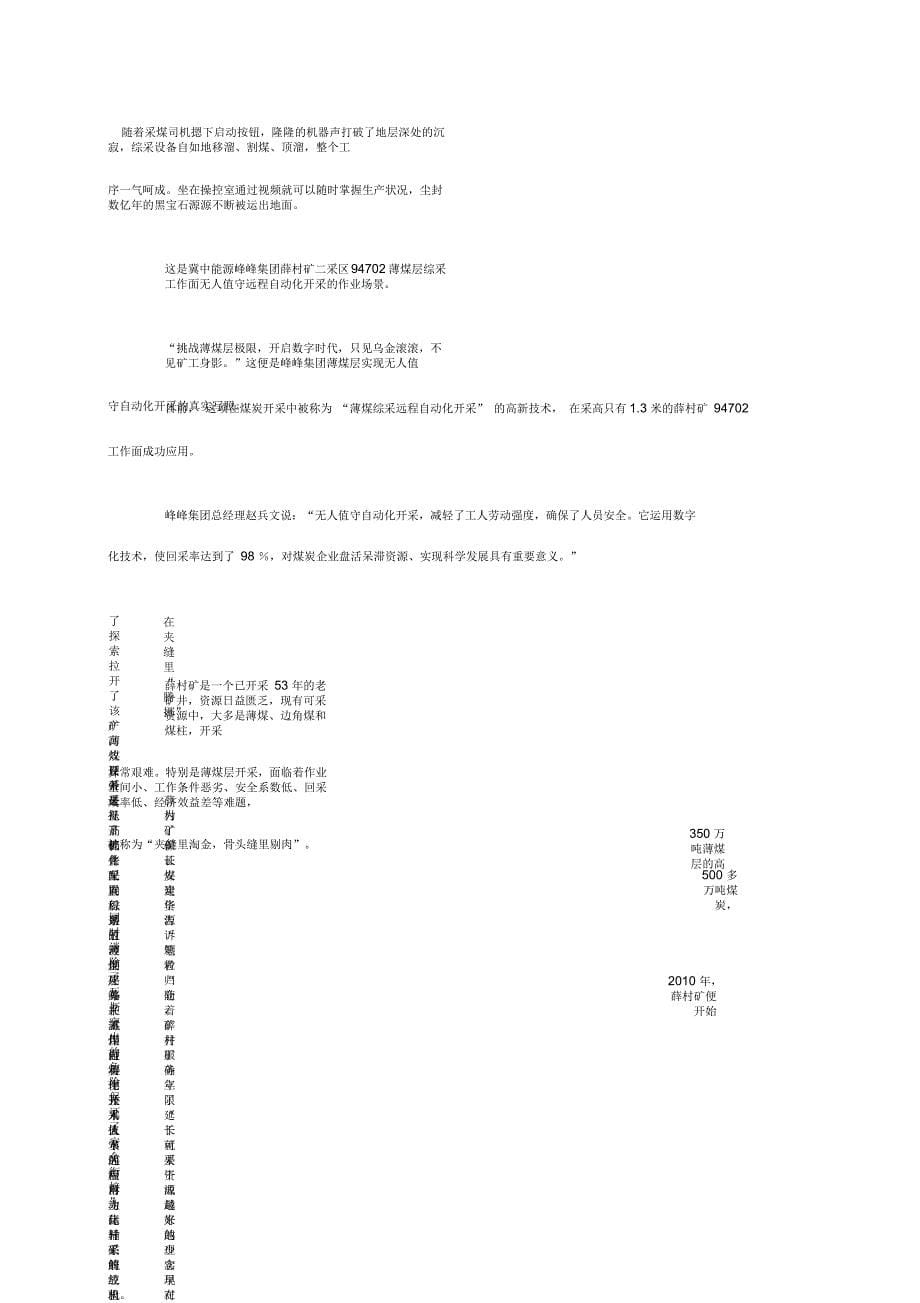 薄煤层自动化工作面装备技术的发展_第5页