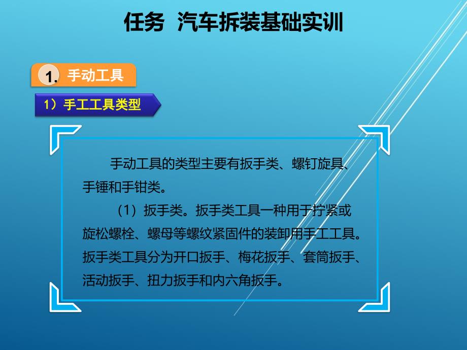 汽车机械基础项目四课件_第4页