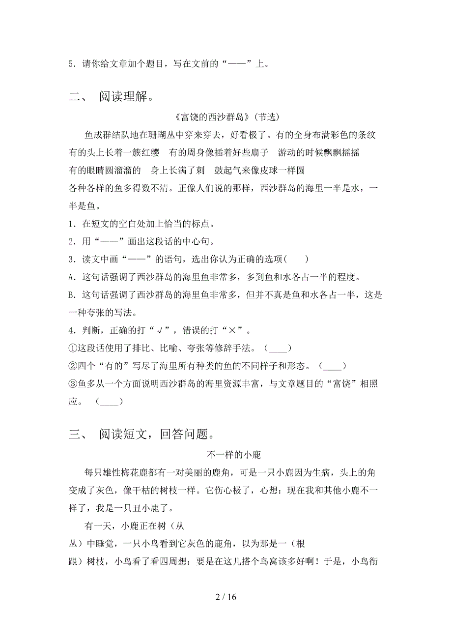 三年级沪教版语文下学期阅读理解家庭专项练习含答案_第2页