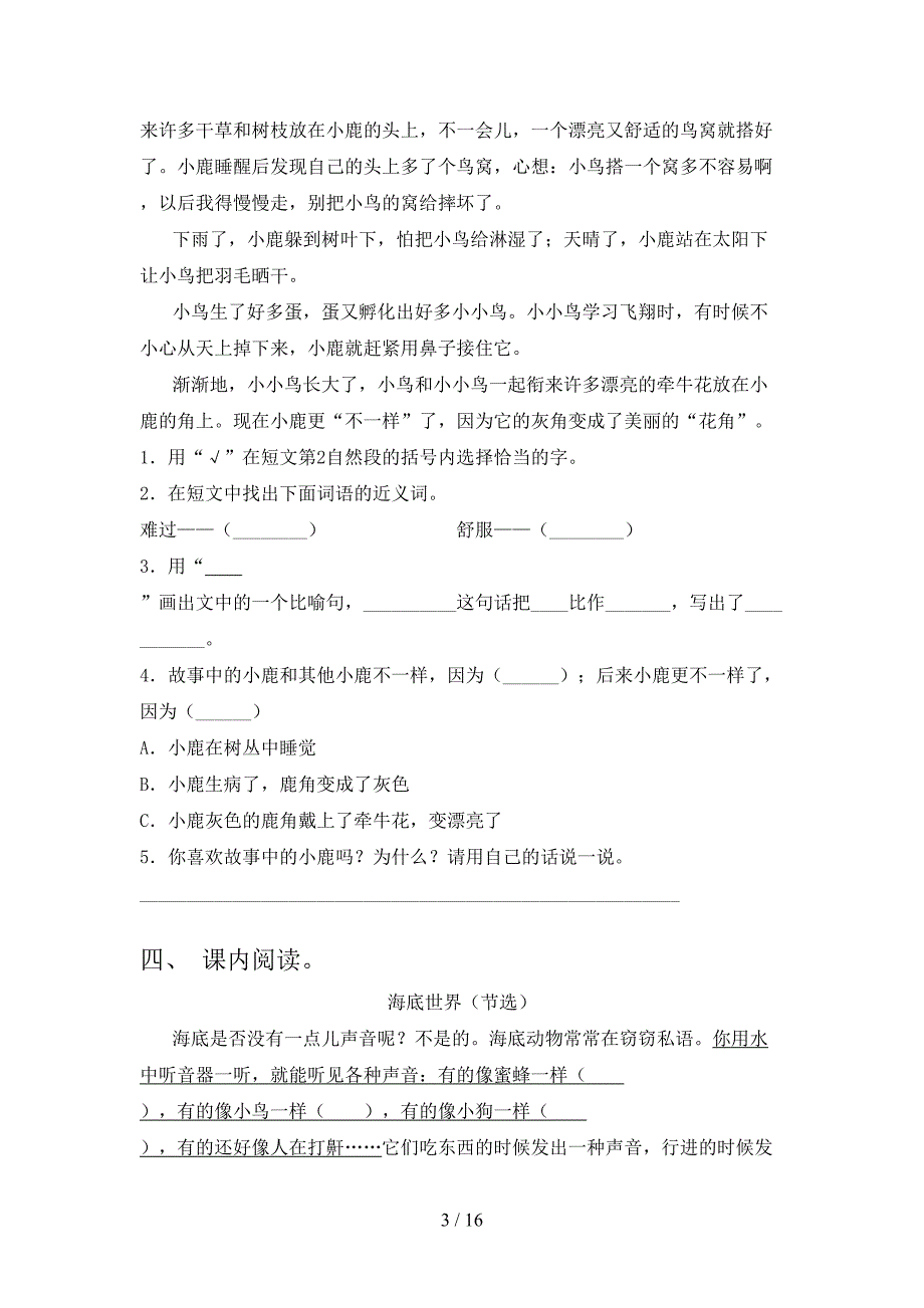 三年级沪教版语文下学期阅读理解家庭专项练习含答案_第3页