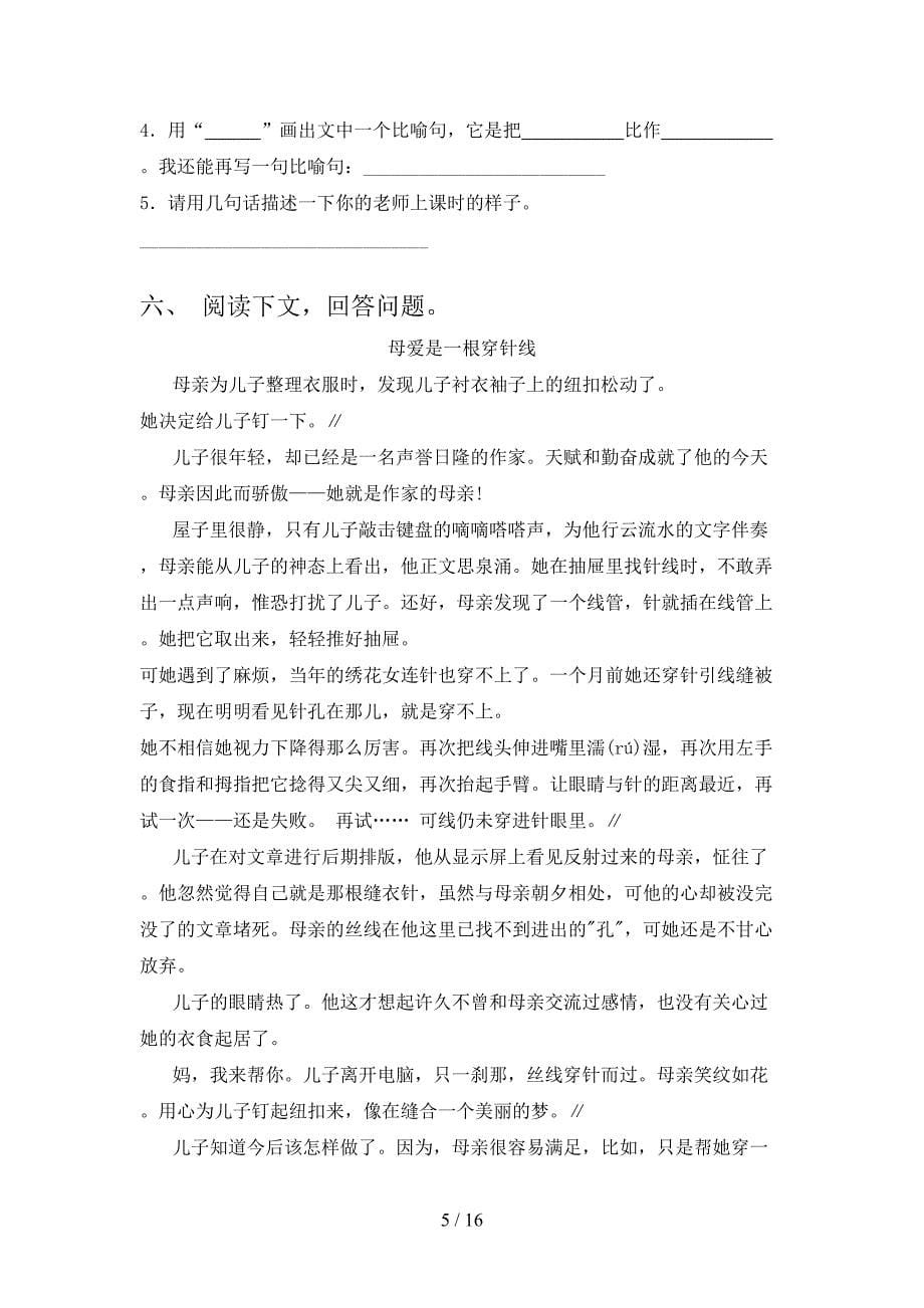 三年级沪教版语文下学期阅读理解家庭专项练习含答案_第5页