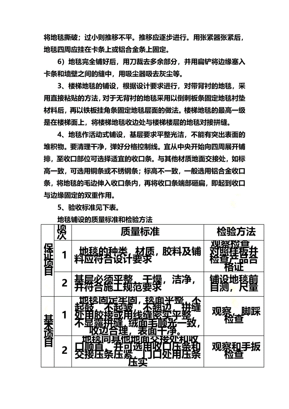 地面地毯施工方案1_第4页