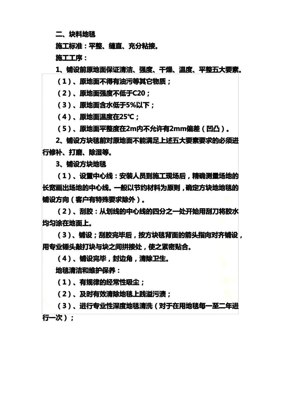 地面地毯施工方案1_第5页