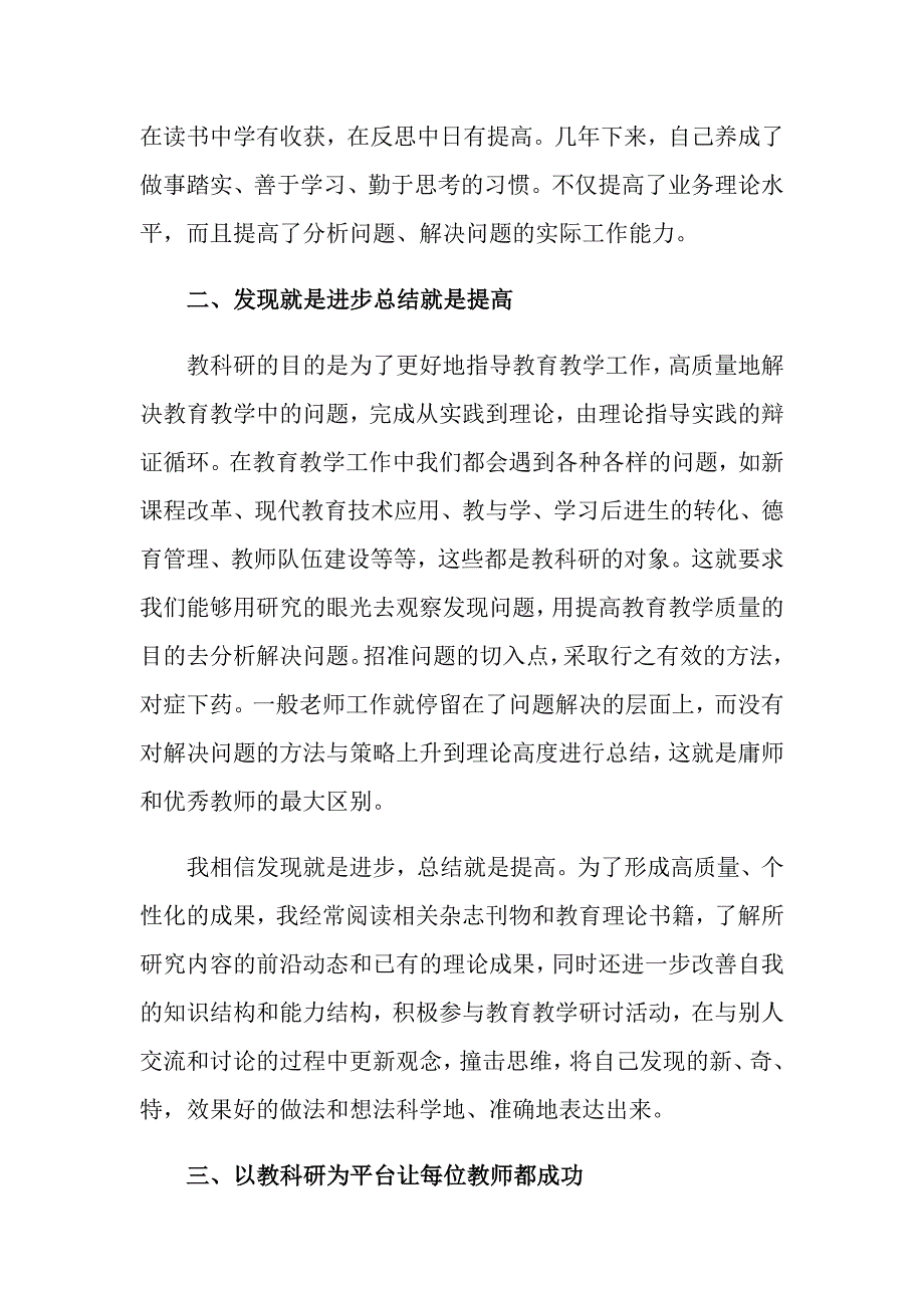 【精选模板】教师年终工作总结4篇_第3页