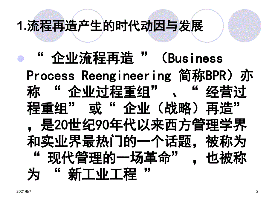 业务流程再造基本理论_第2页