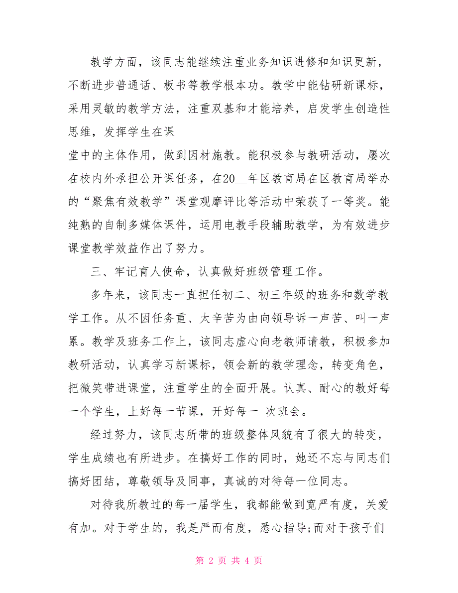 2022年度考核学校个人先进事迹材料_第2页