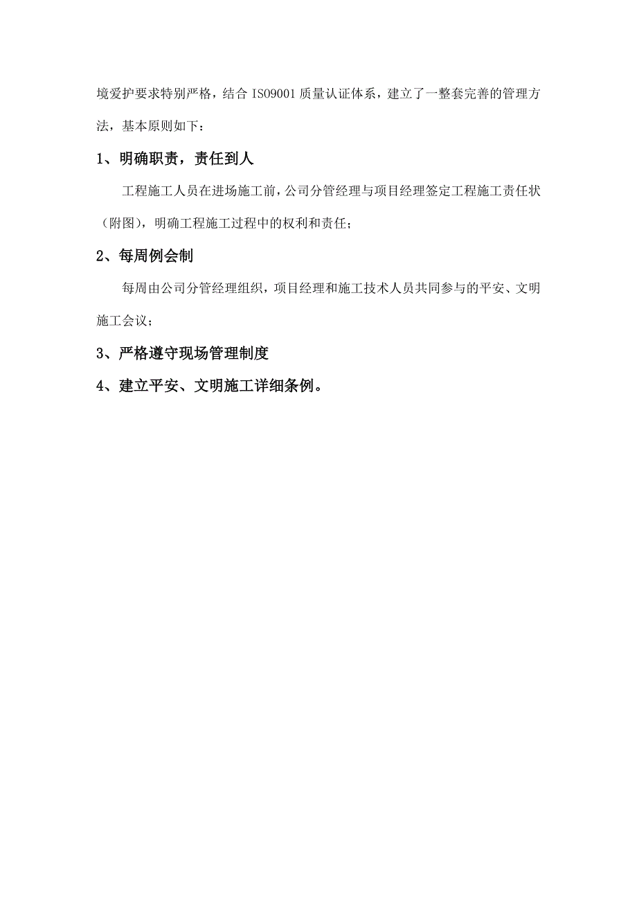 第二部分--工程质量及工期目标._第4页