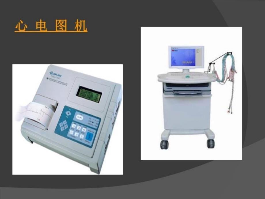 最新心电学基本知识1PPT课件_第3页