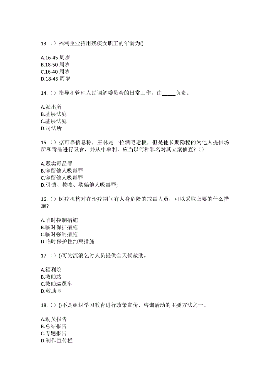 2023年湖北省武汉市黄陂区罗汉寺街道北新村社区工作人员（综合考点共100题）模拟测试练习题含答案_第4页