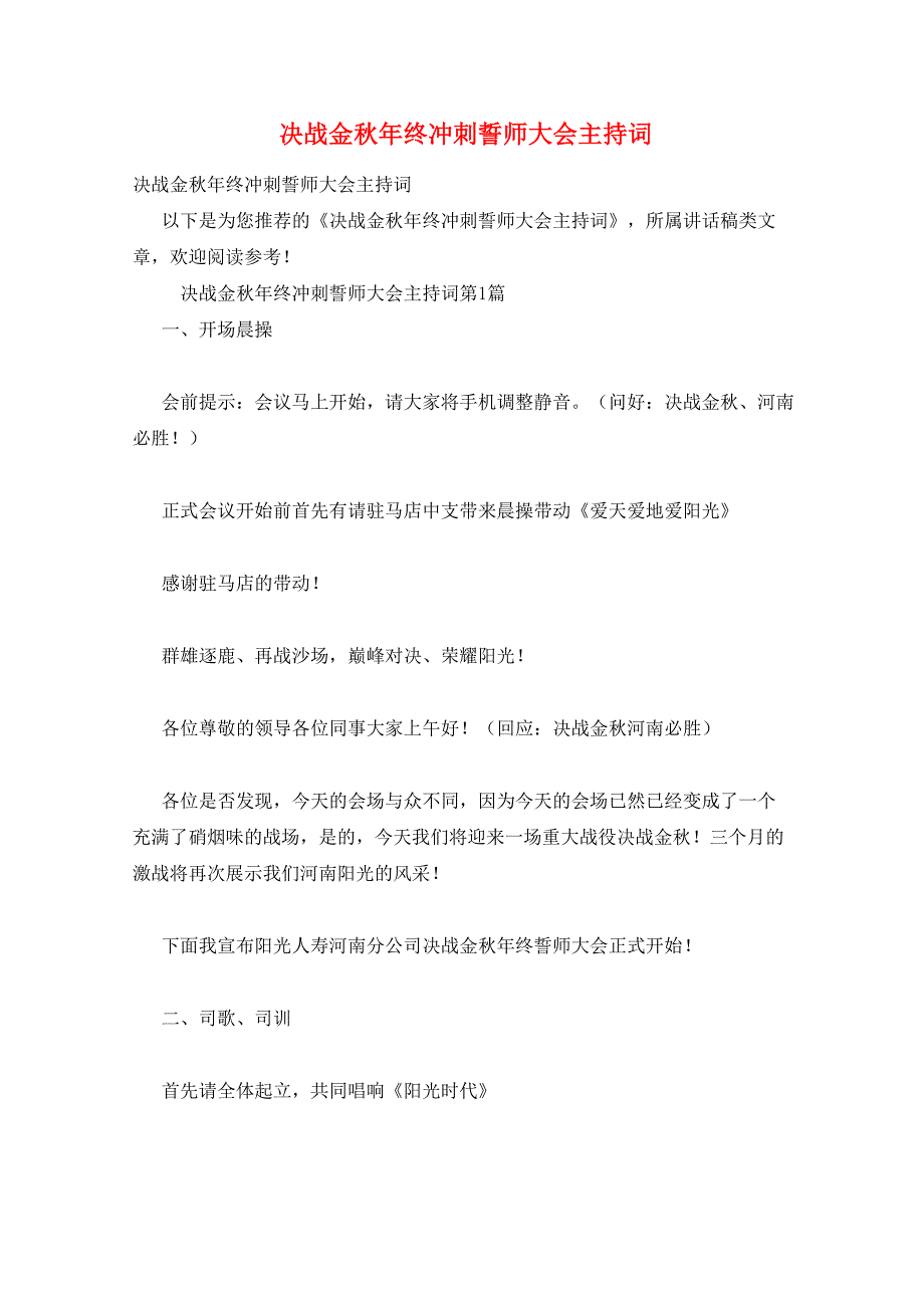 决战金秋年终冲刺誓师大会主持词_第1页