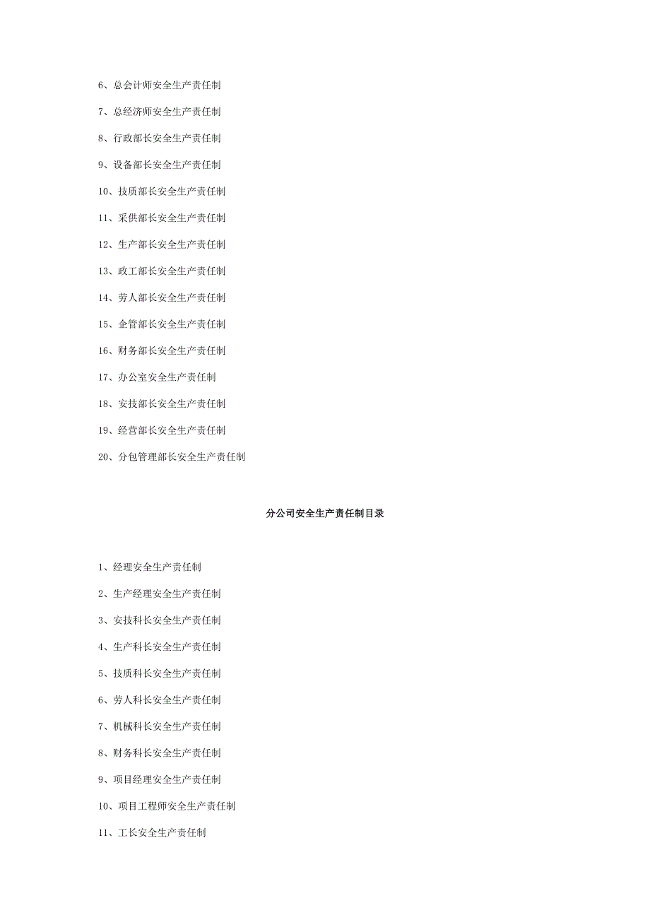 防触电控制措施.doc_第4页