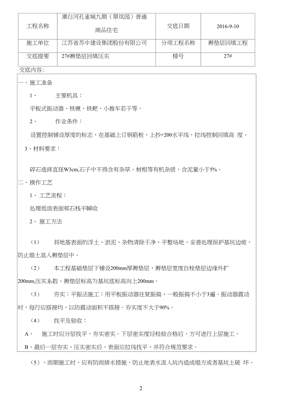 褥垫层技术交底_第2页