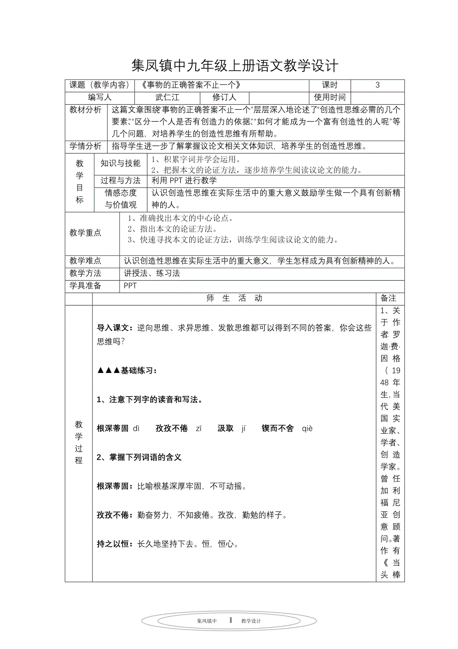 13课《事物的正确答案不止一个》_第1页