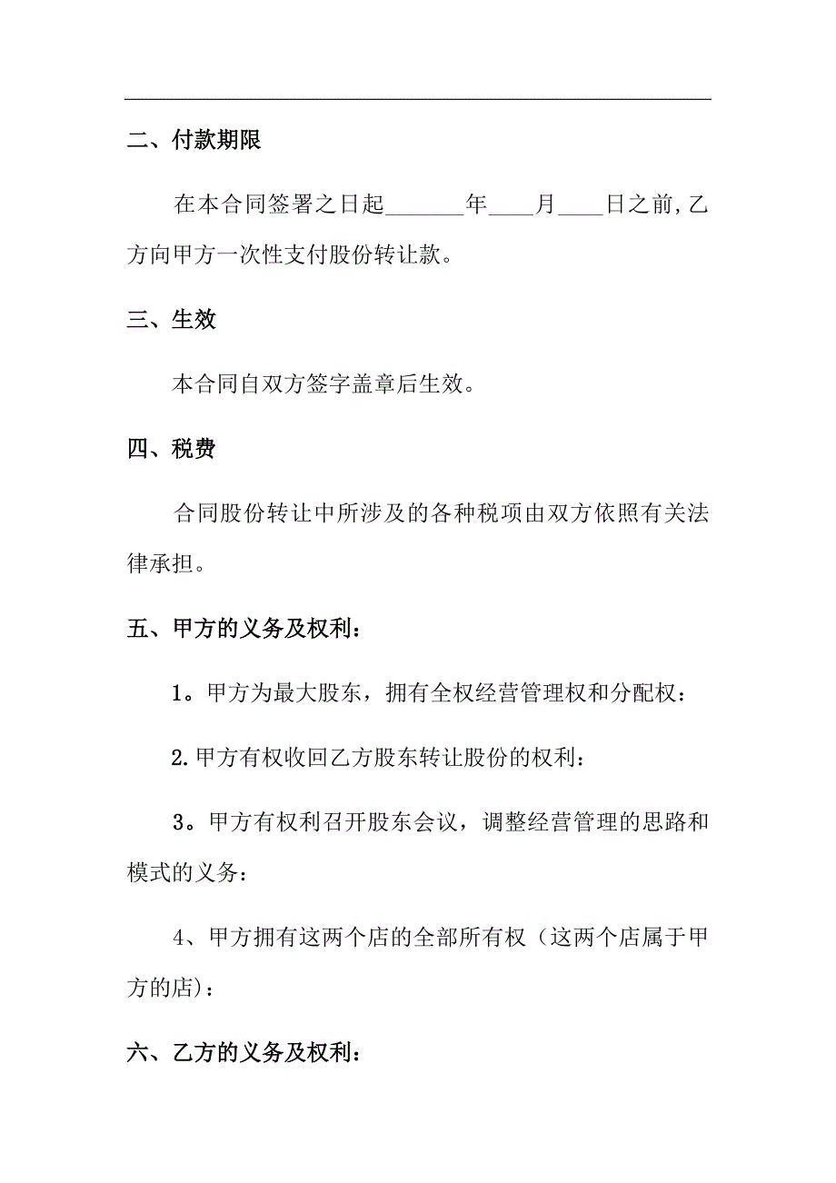 个人股份转让协议(模板)_第3页