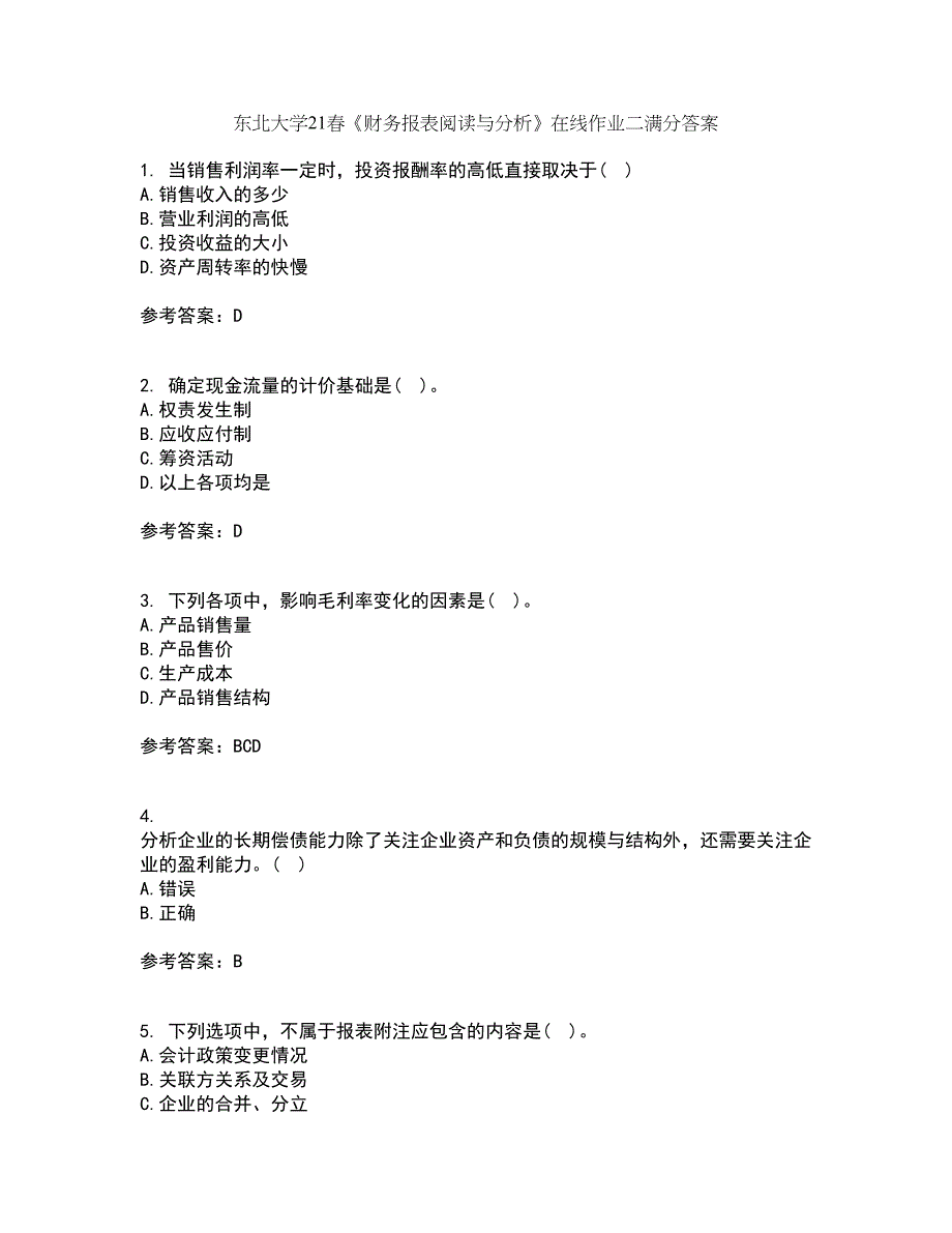 东北大学21春《财务报表阅读与分析》在线作业二满分答案_74_第1页