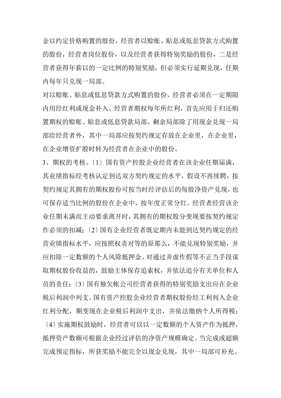 经营者期权期股制度_第2页