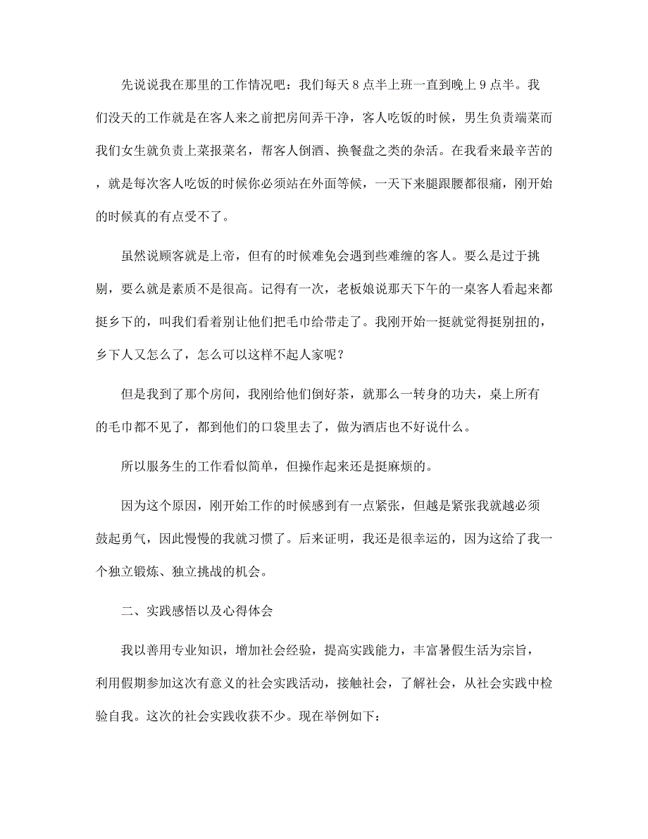 1500字寒假社会实践报告3篇范文_第2页