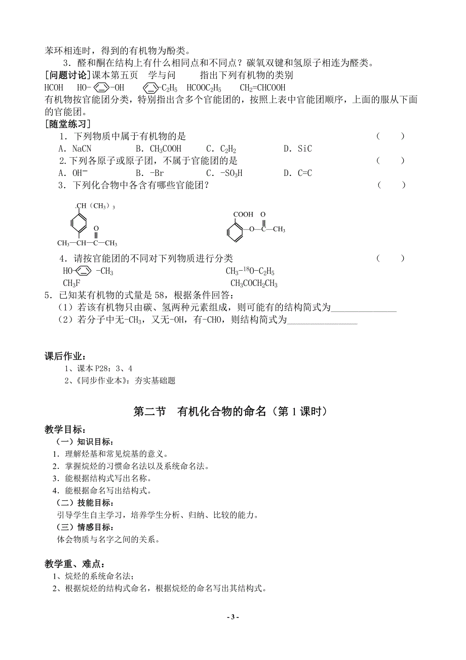 高二化学教案有机化合物的分类和命名_第3页