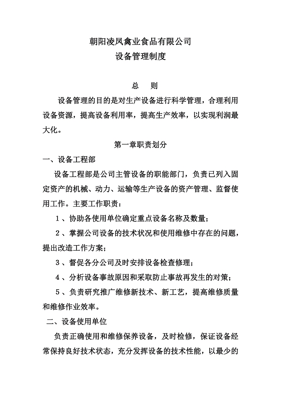 2017年设备管理制度.doc_第2页