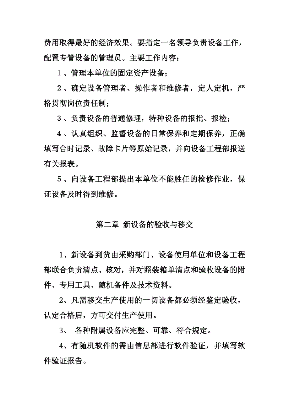 2017年设备管理制度.doc_第3页