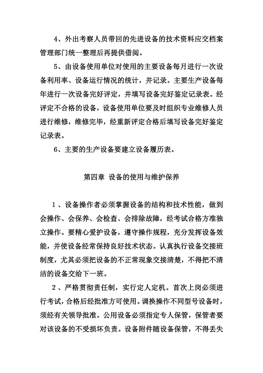 2017年设备管理制度.doc_第5页