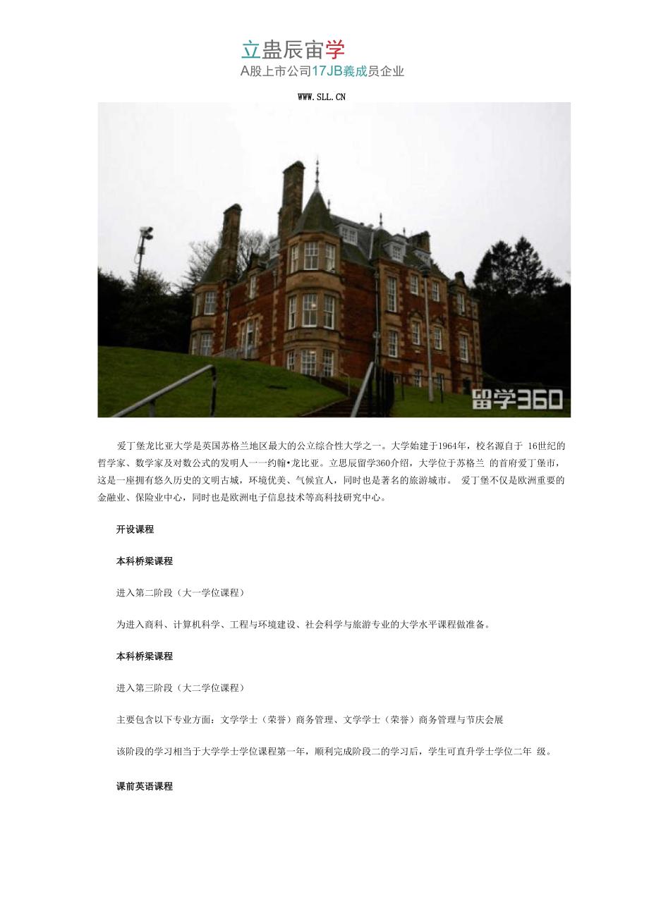 2018年爱丁堡龙比亚大学开设课程_第1页