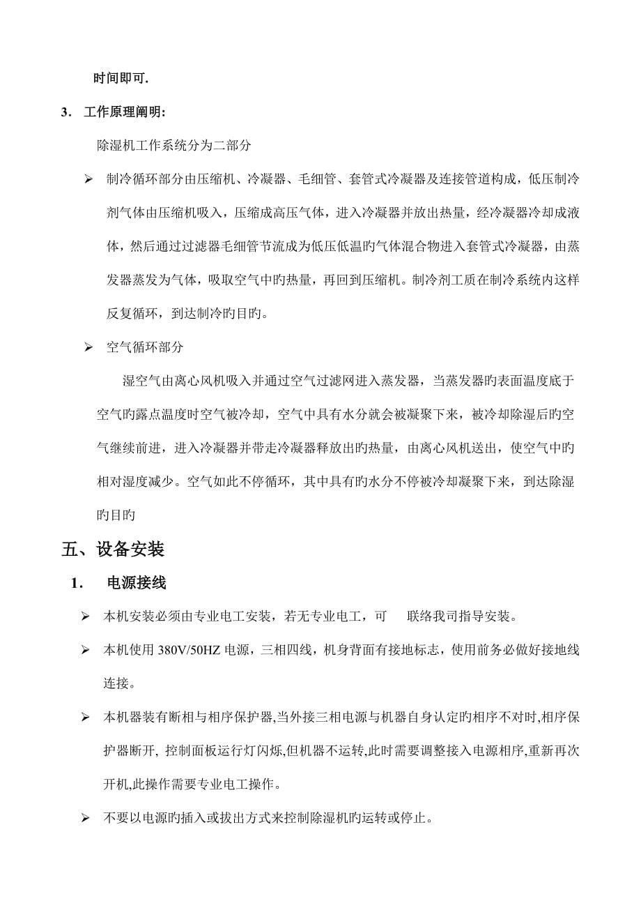 工业除湿机说明书新.doc_第5页