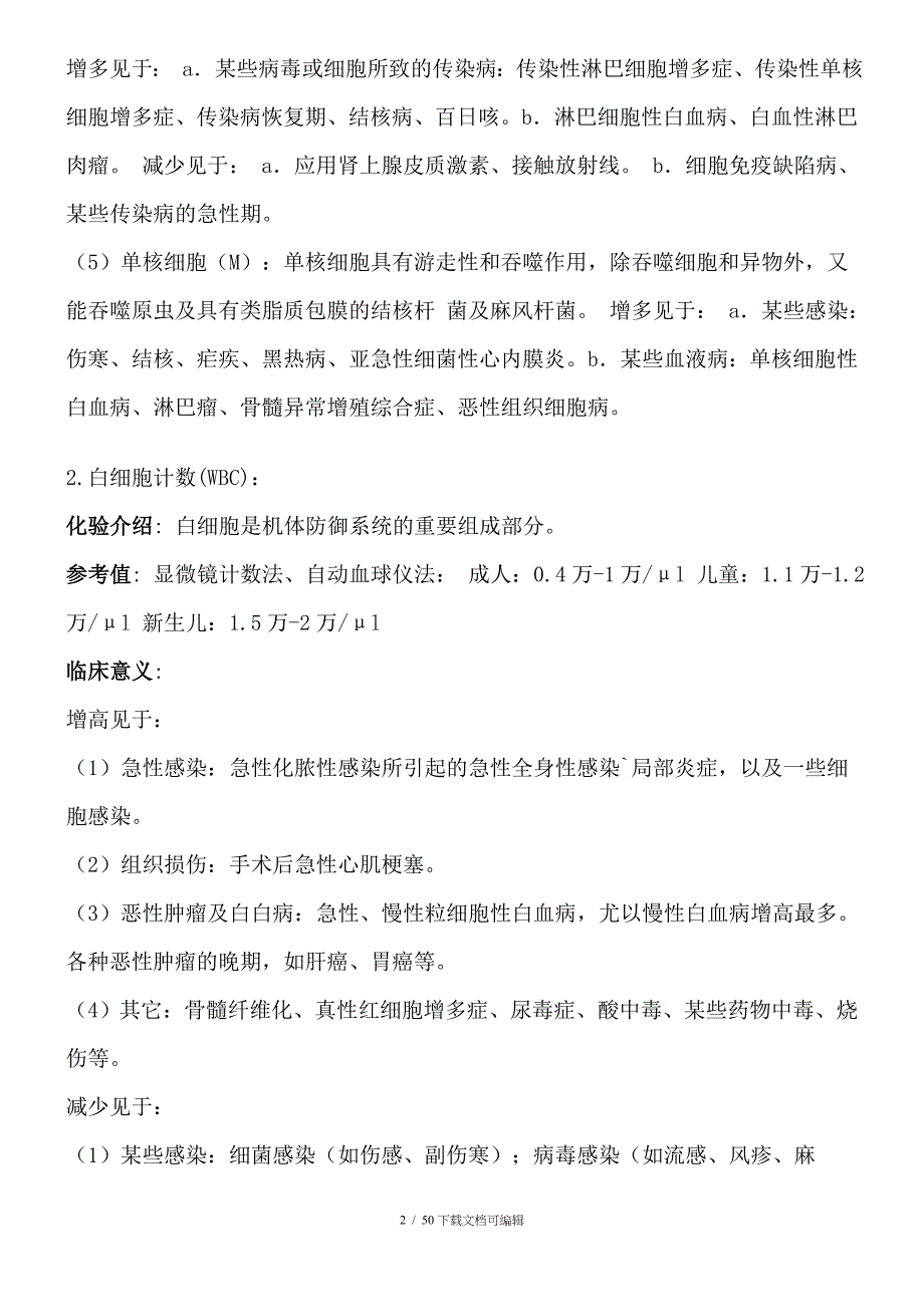 血液生化检查正常值及临床意义_第2页