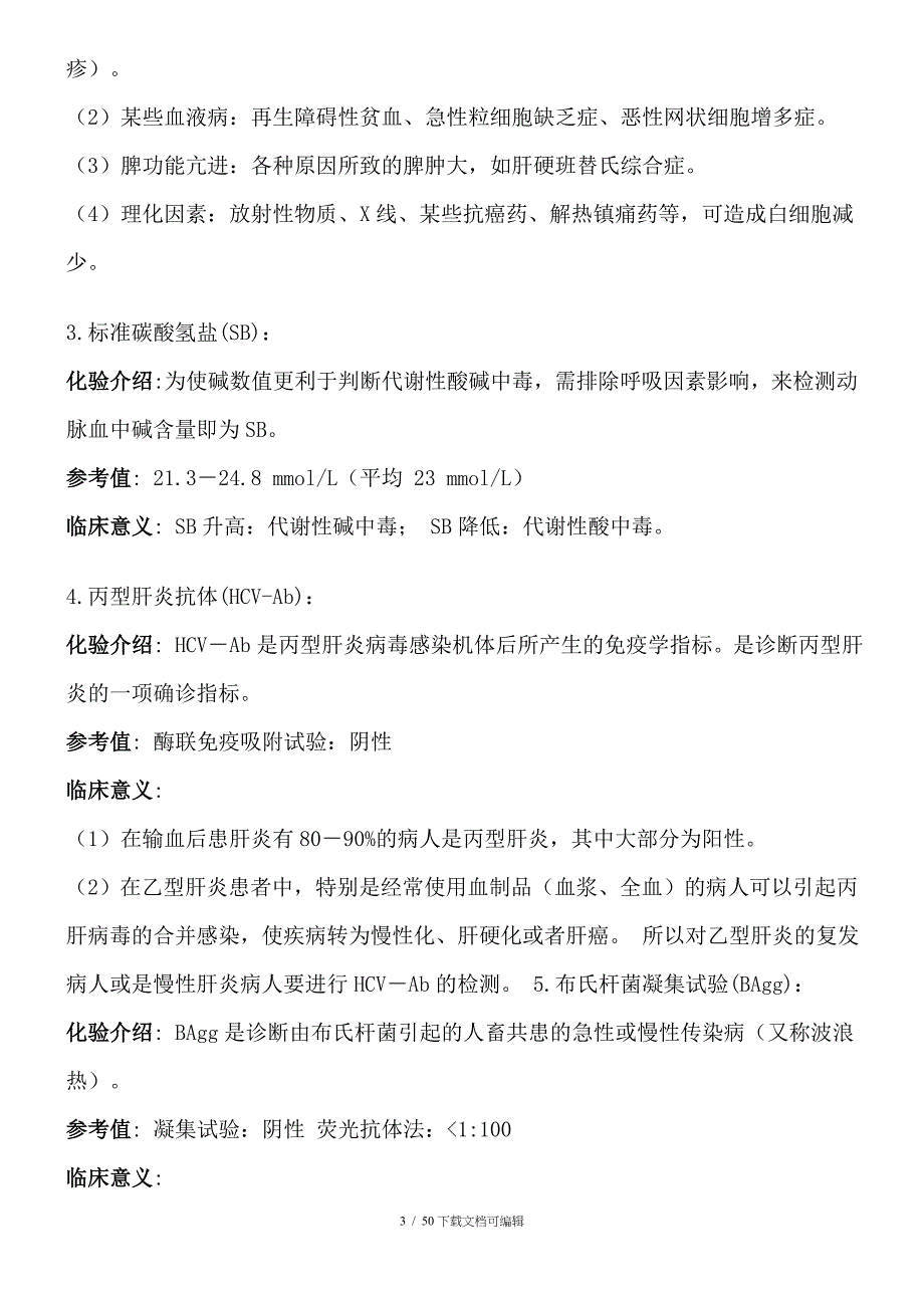 血液生化检查正常值及临床意义_第3页