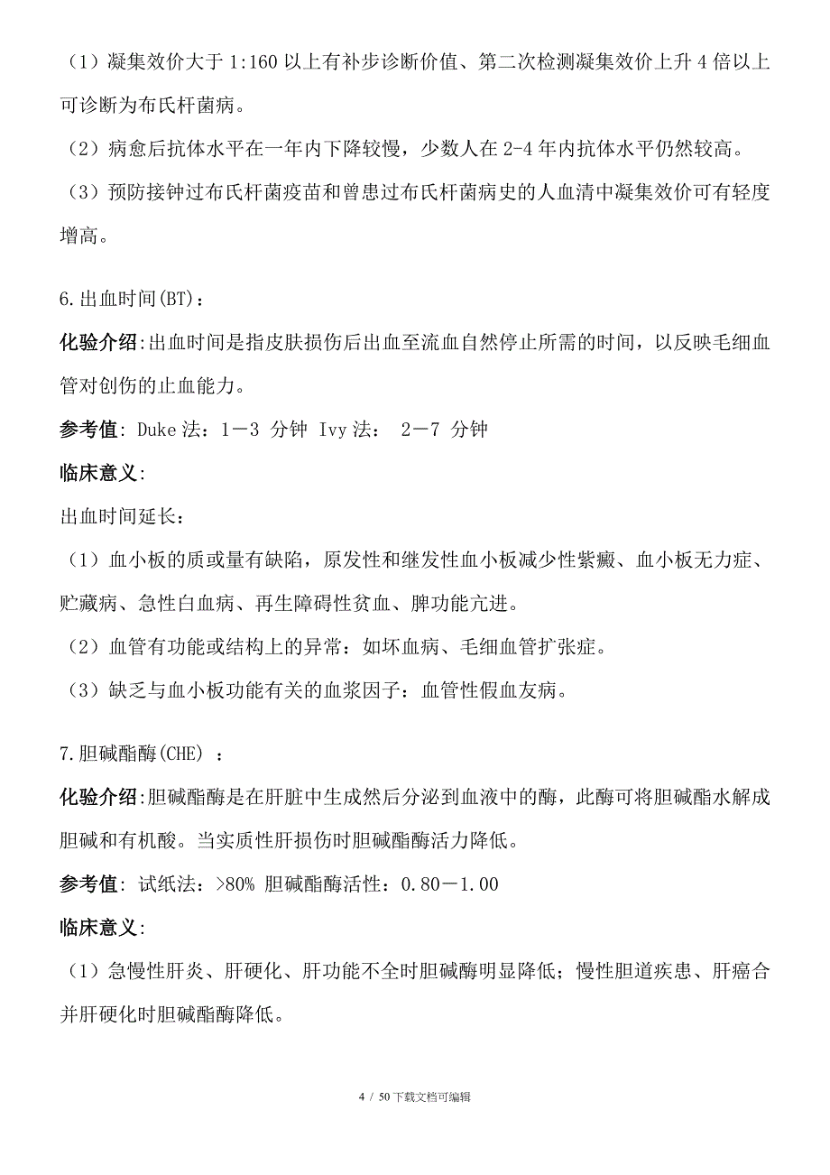 血液生化检查正常值及临床意义_第4页