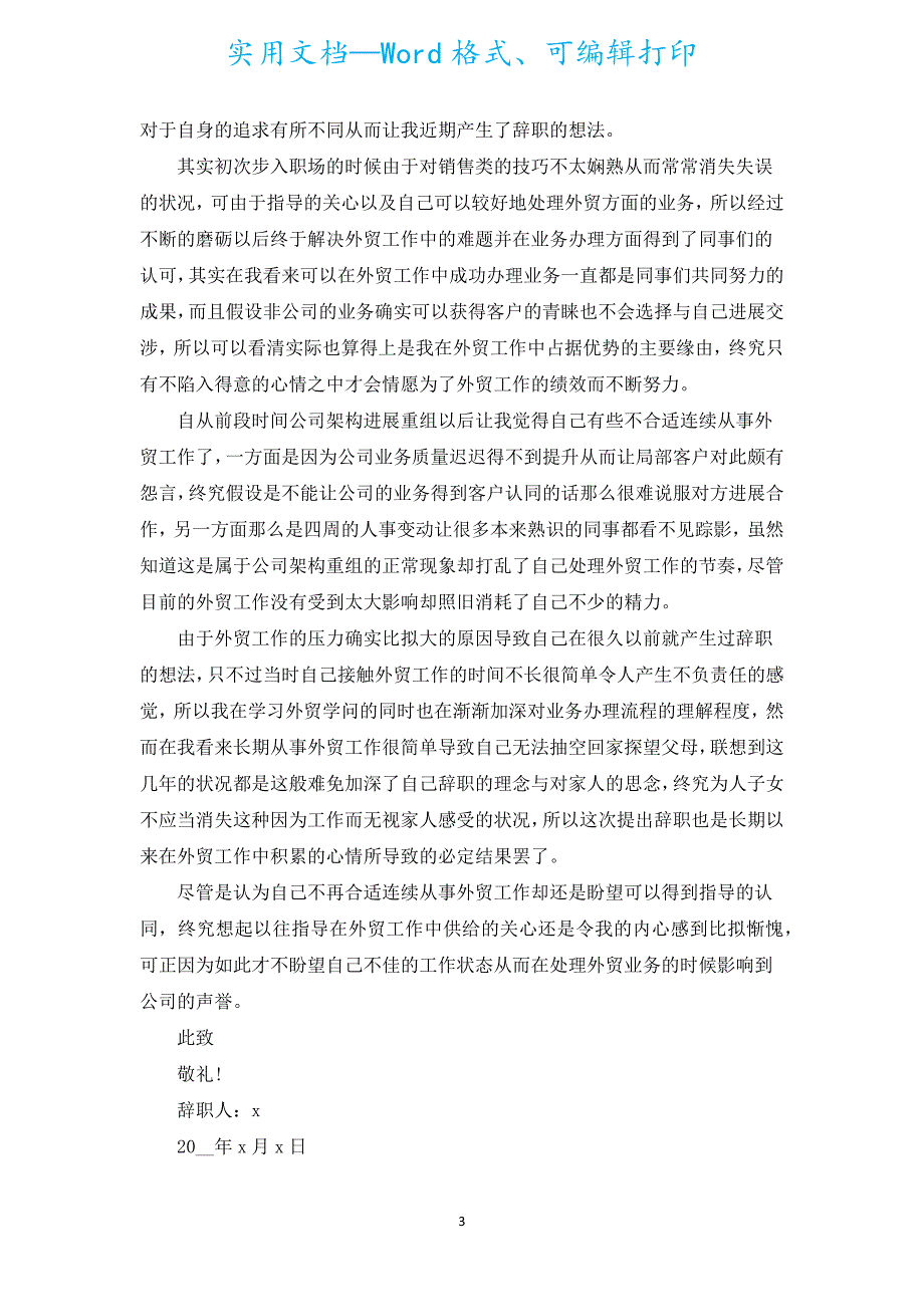 个人原因辞职报告怎么写2022（汇编15篇）.docx_第3页