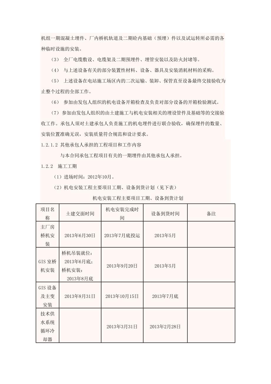 招标-陕西嘉陵江巨亭水电站机电安装工程起重设备电缆桥架等招标_第4页