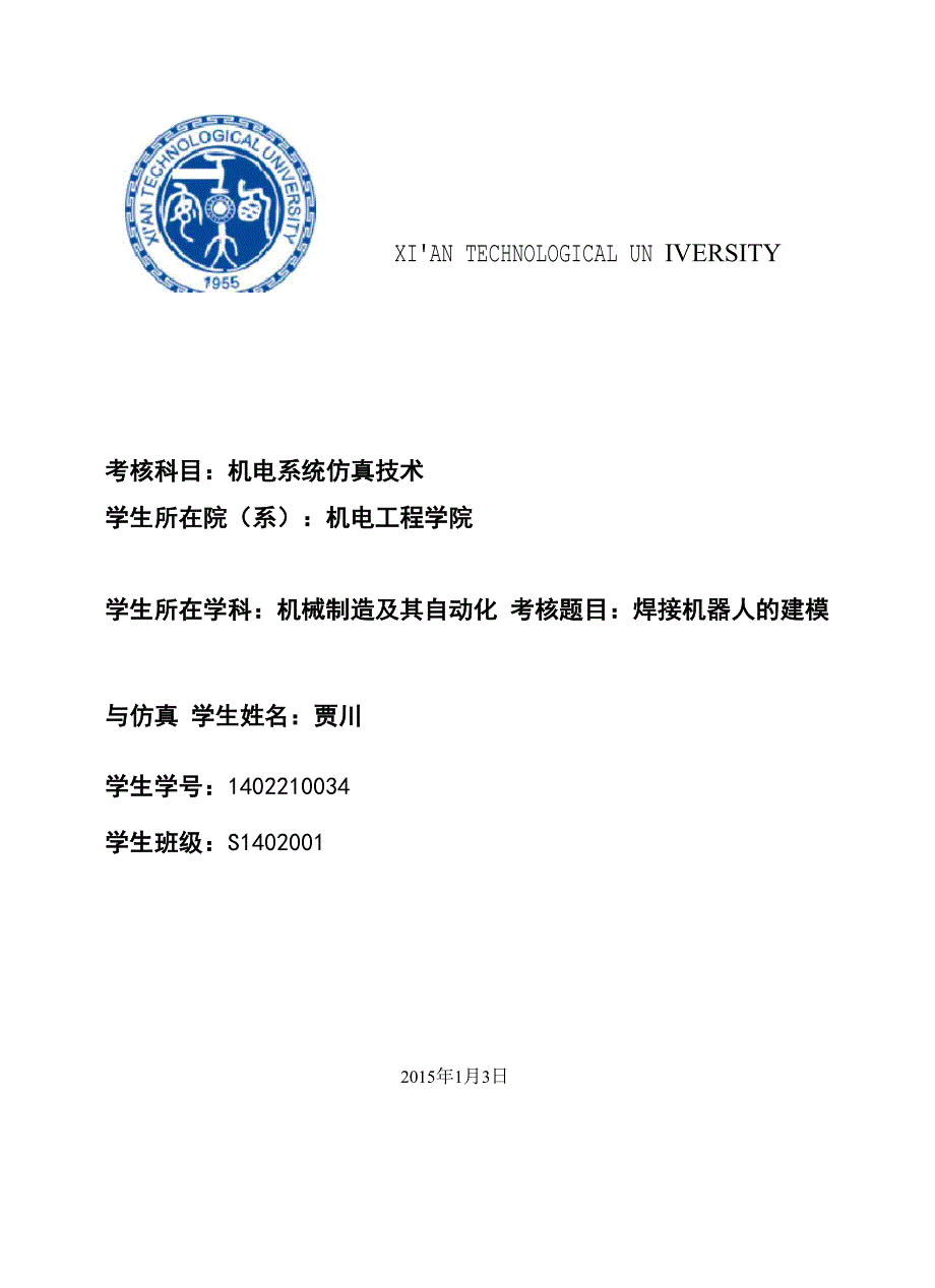 焊接机器人建模与仿真_第1页