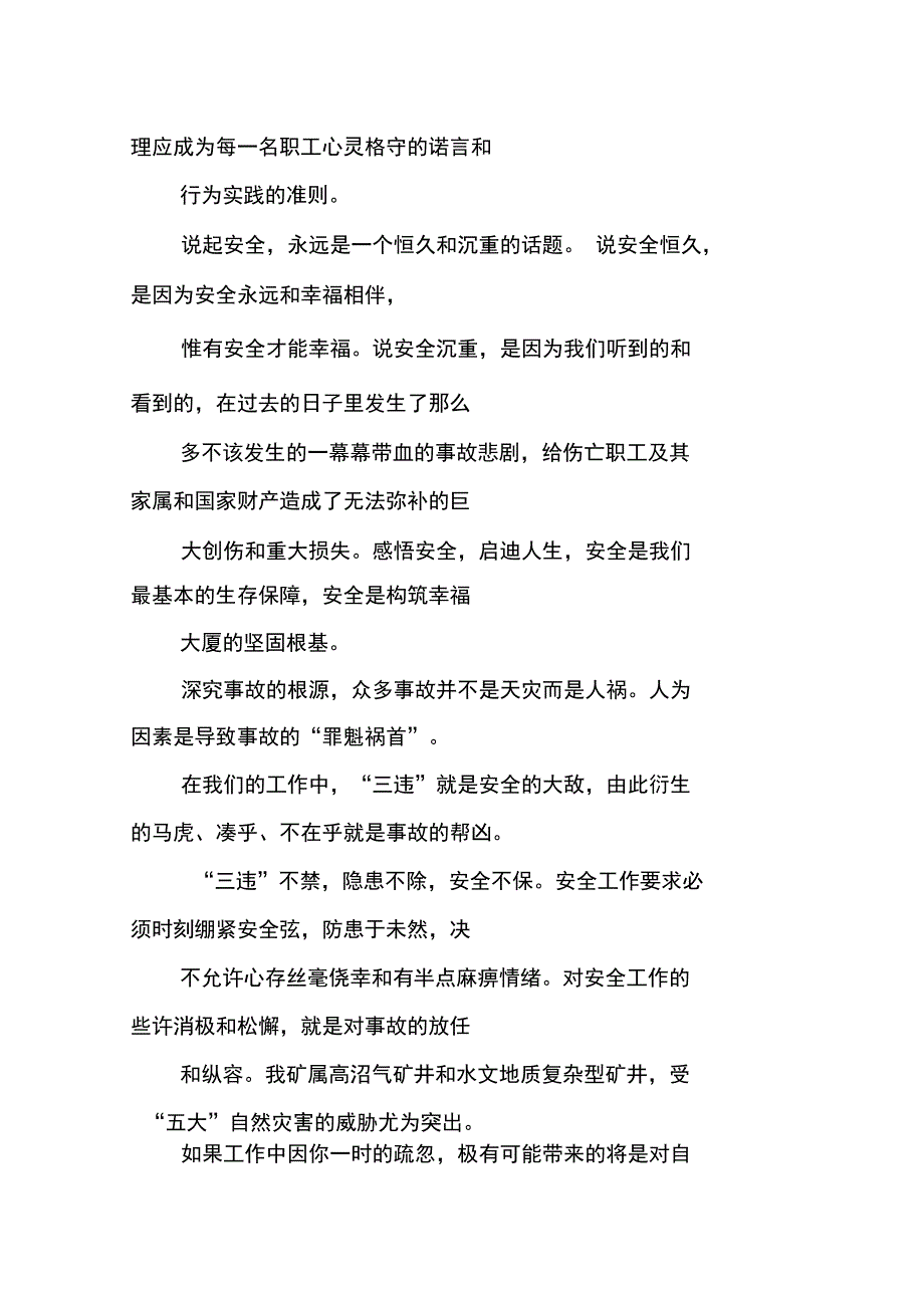 煤矿安全决战四季度决心书_第4页