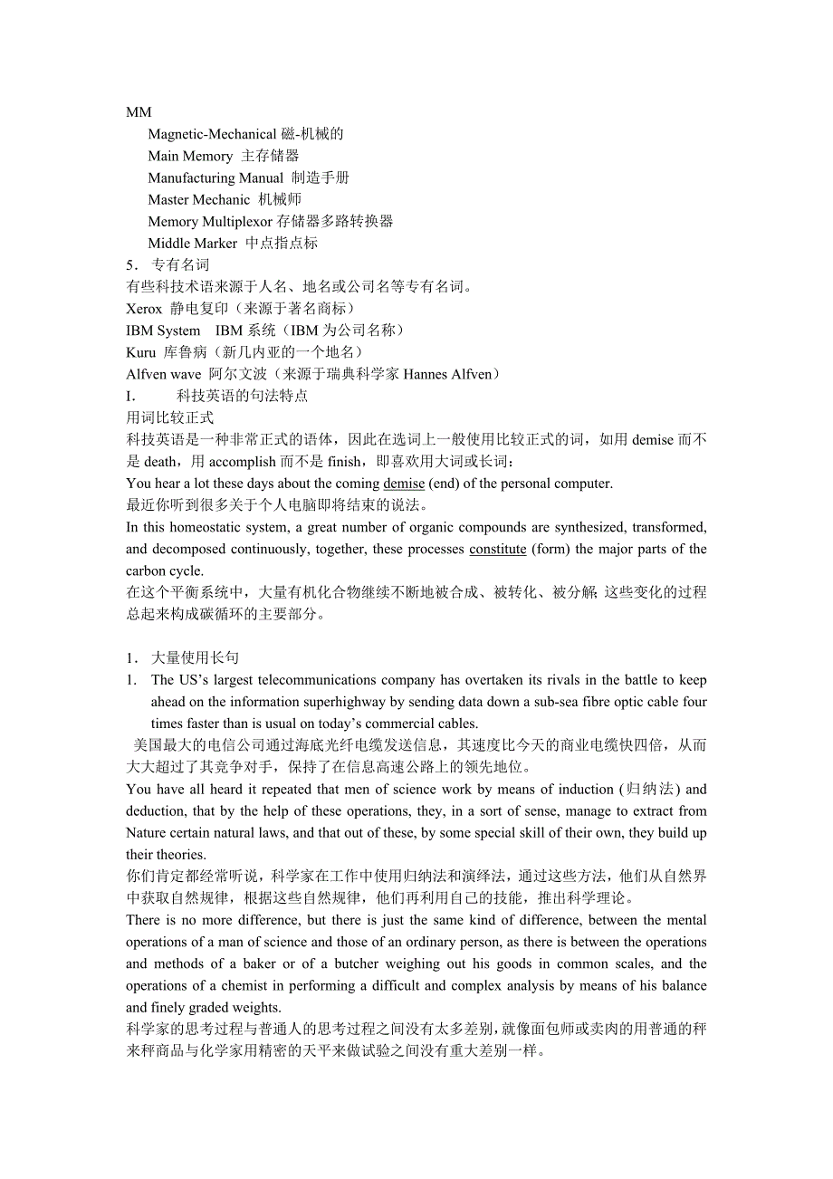 科技英语的翻译.doc_第3页