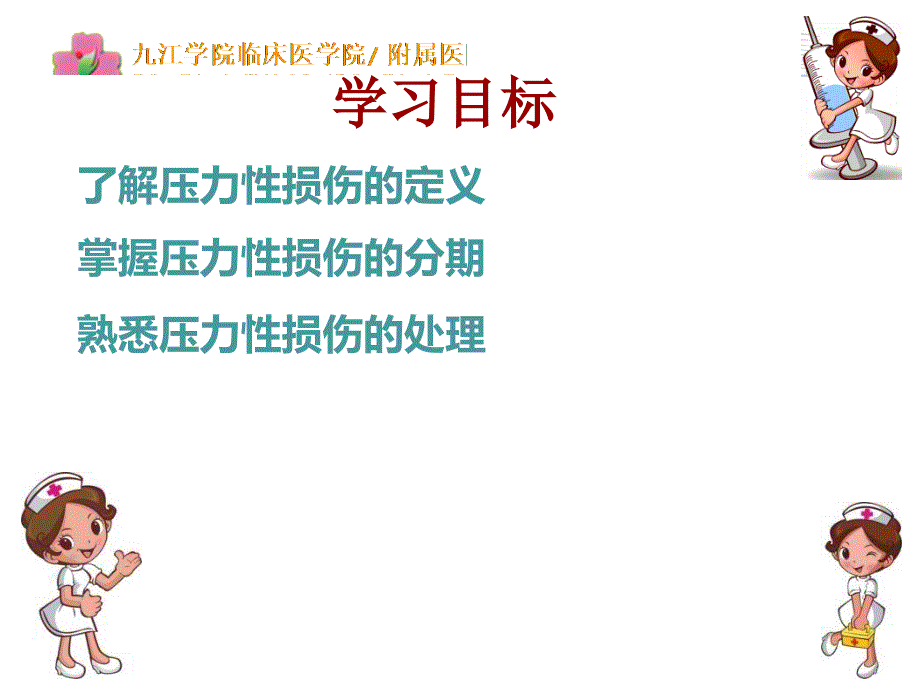 压力性损伤的分类及相关护理措施_第2页