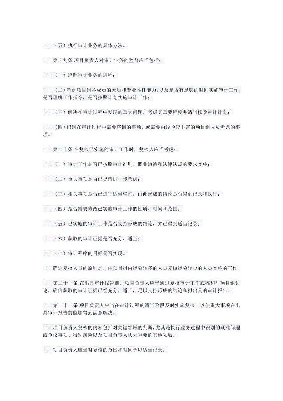 会计师事务所质量控制准则第X号——财务报表审计的质量控制（修订）（征求）.doc_第4页