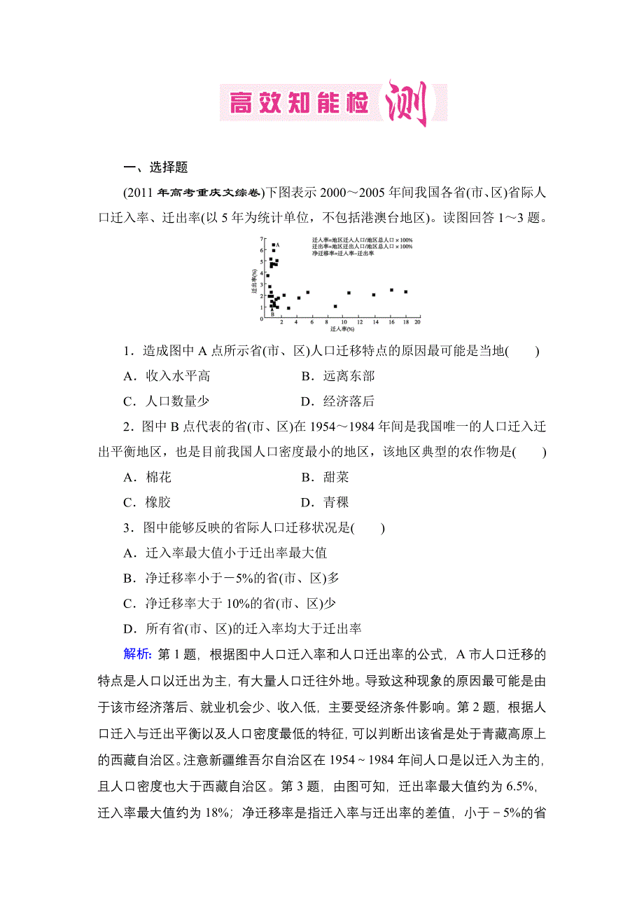 地理高效知能检测7.doc_第1页
