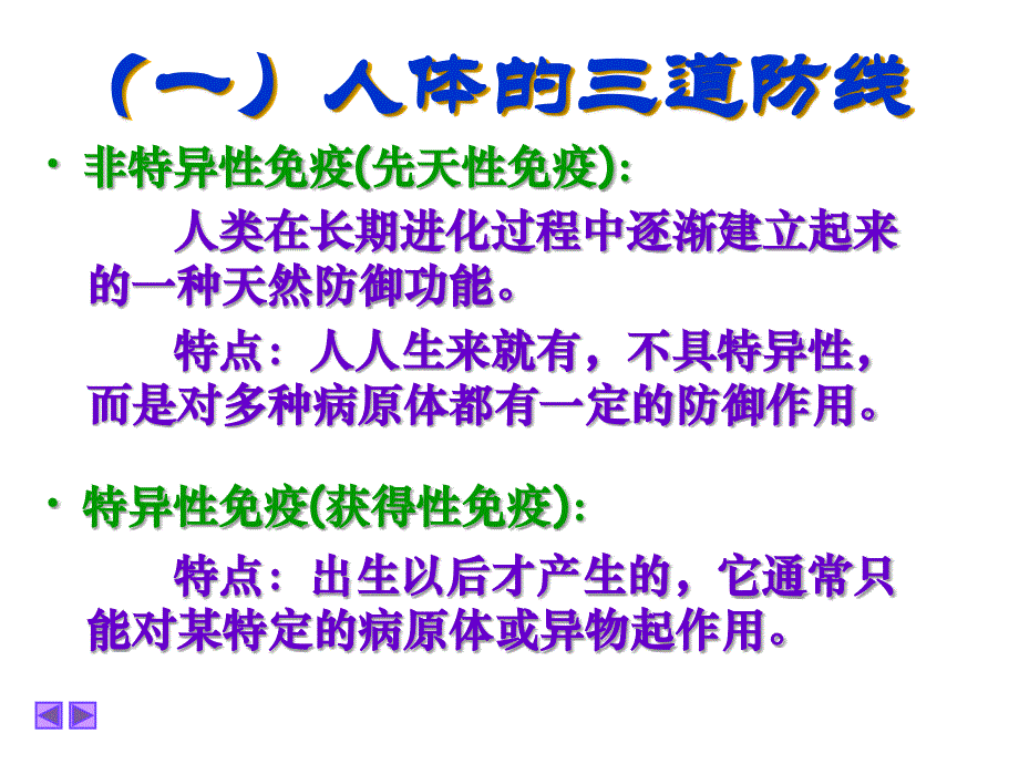 免疫调节——江苏生物小高考复习_第4页