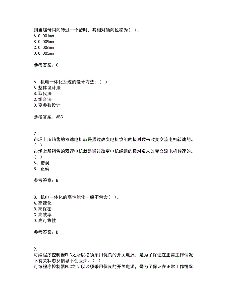 东北农业大学21秋《机电一体化》系统设计平时作业一参考答案47_第2页