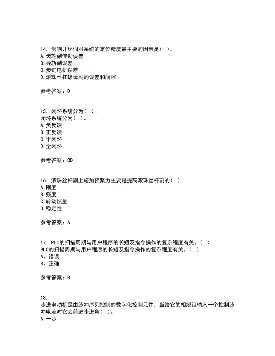 东北农业大学21秋《机电一体化》系统设计平时作业一参考答案47_第4页