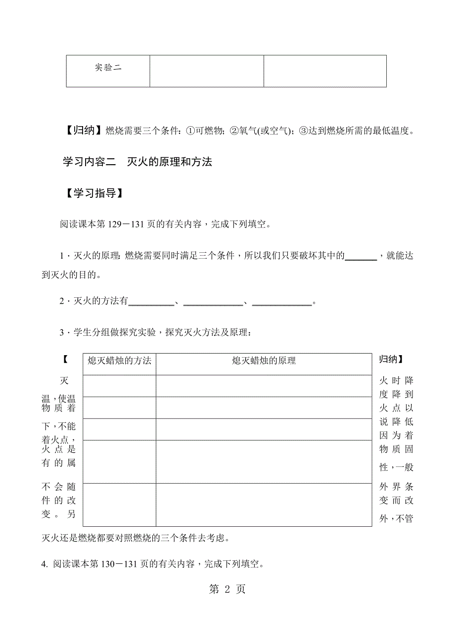 2023年课题燃烧和灭火导学案.docx_第2页