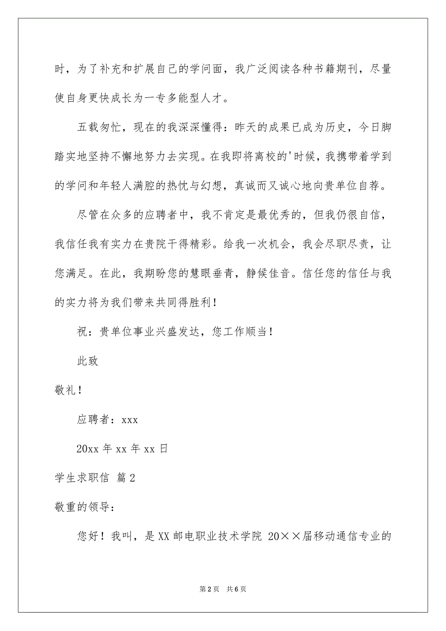 有关学生求职信三篇_第2页