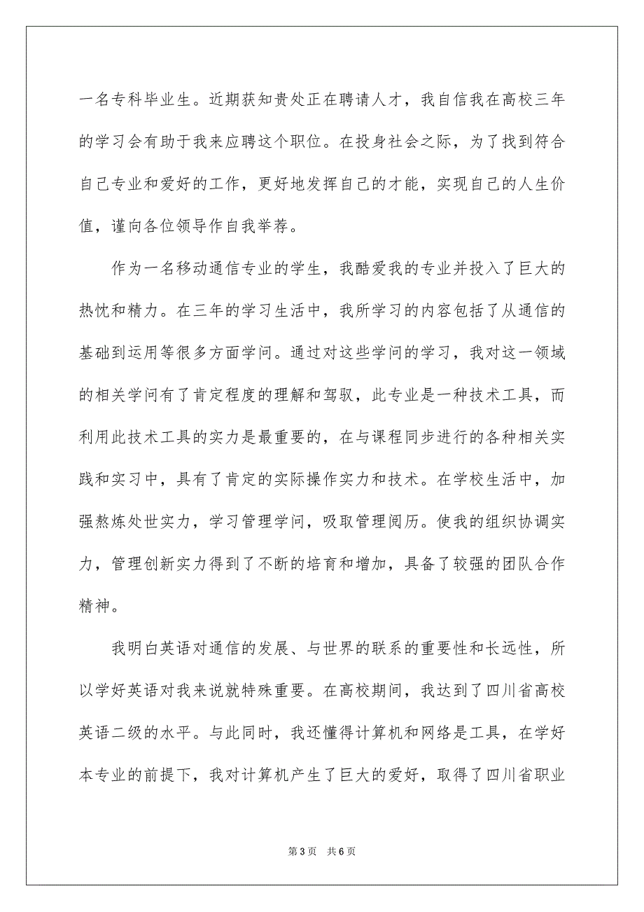 有关学生求职信三篇_第3页