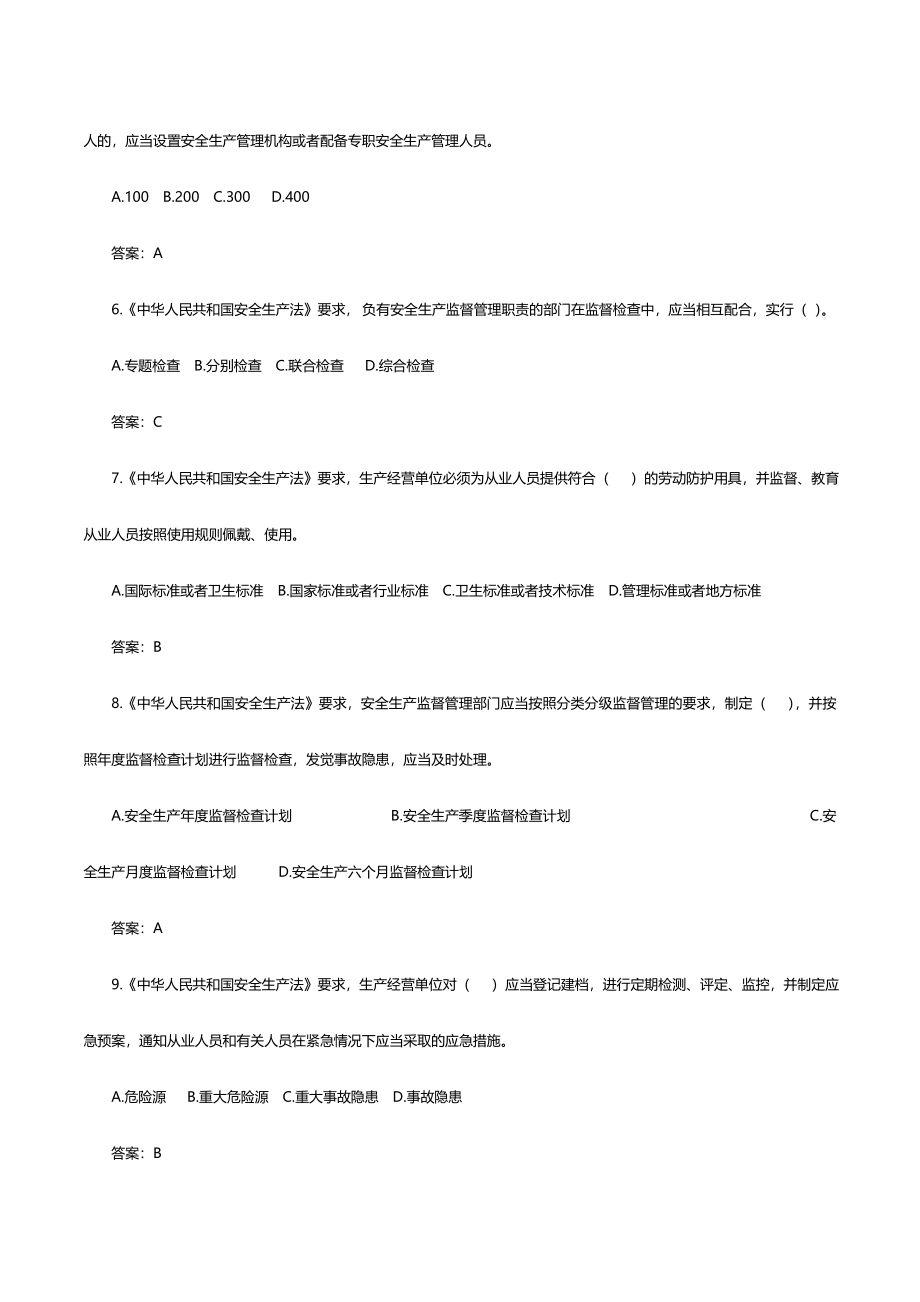 2024年北京市乡镇、街道园区安全生产专职安全员考试题库1125_第4页