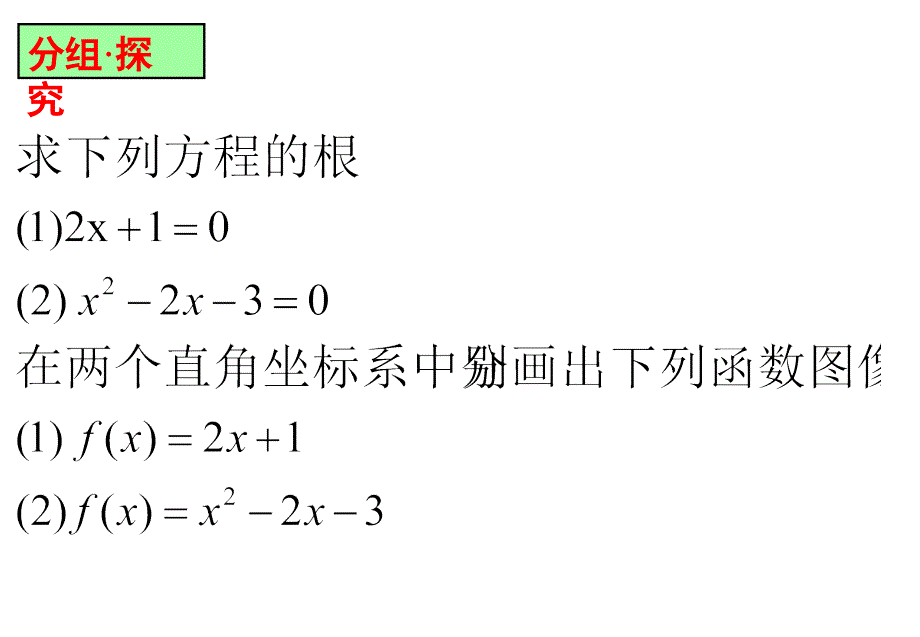 31方程的根与函数的零点课件2_第2页