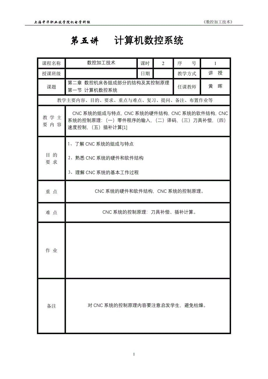 计算机数控系统_第1页