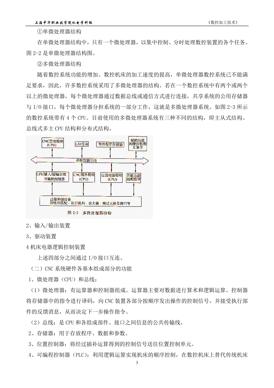 计算机数控系统_第3页