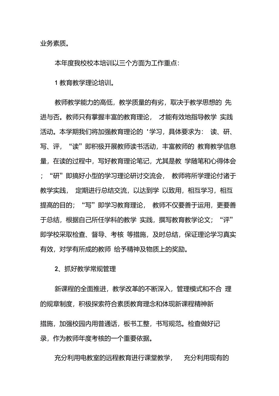 2021年小学教研工作总结范文集合六篇_第3页